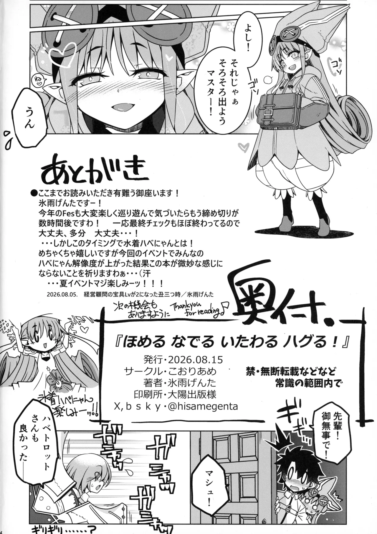 ほめるなでるいたわるハグる! - page25