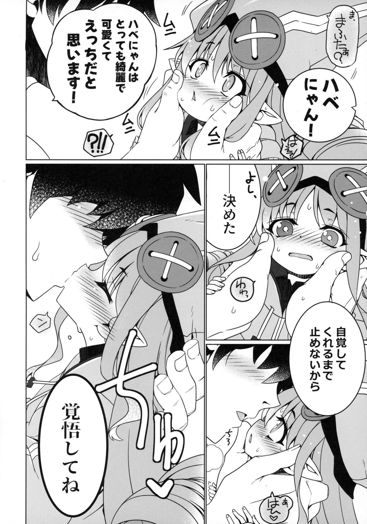 ほめるなでるいたわるハグる! - page5
