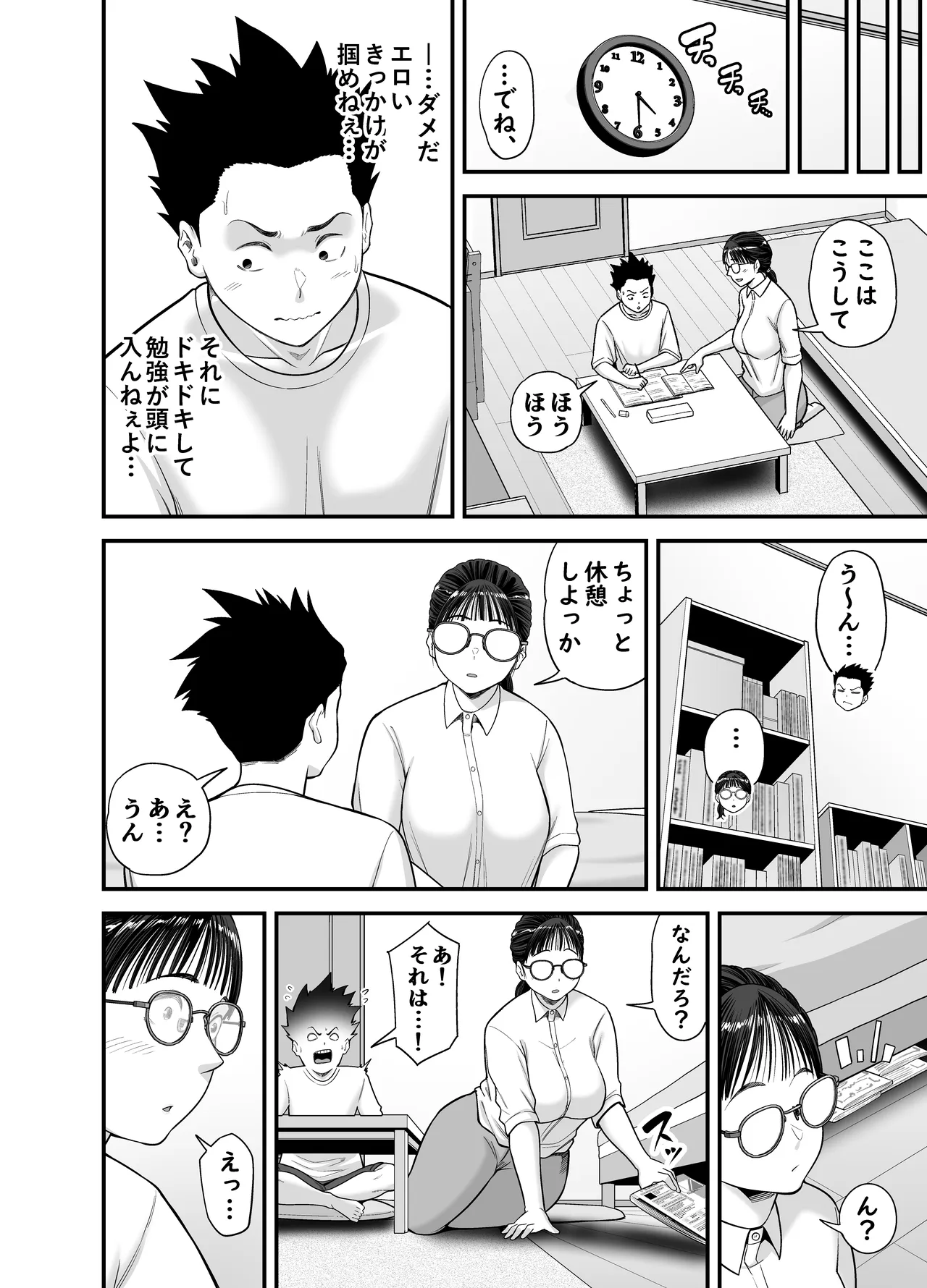 ヤラせてくれる優等生 - page10