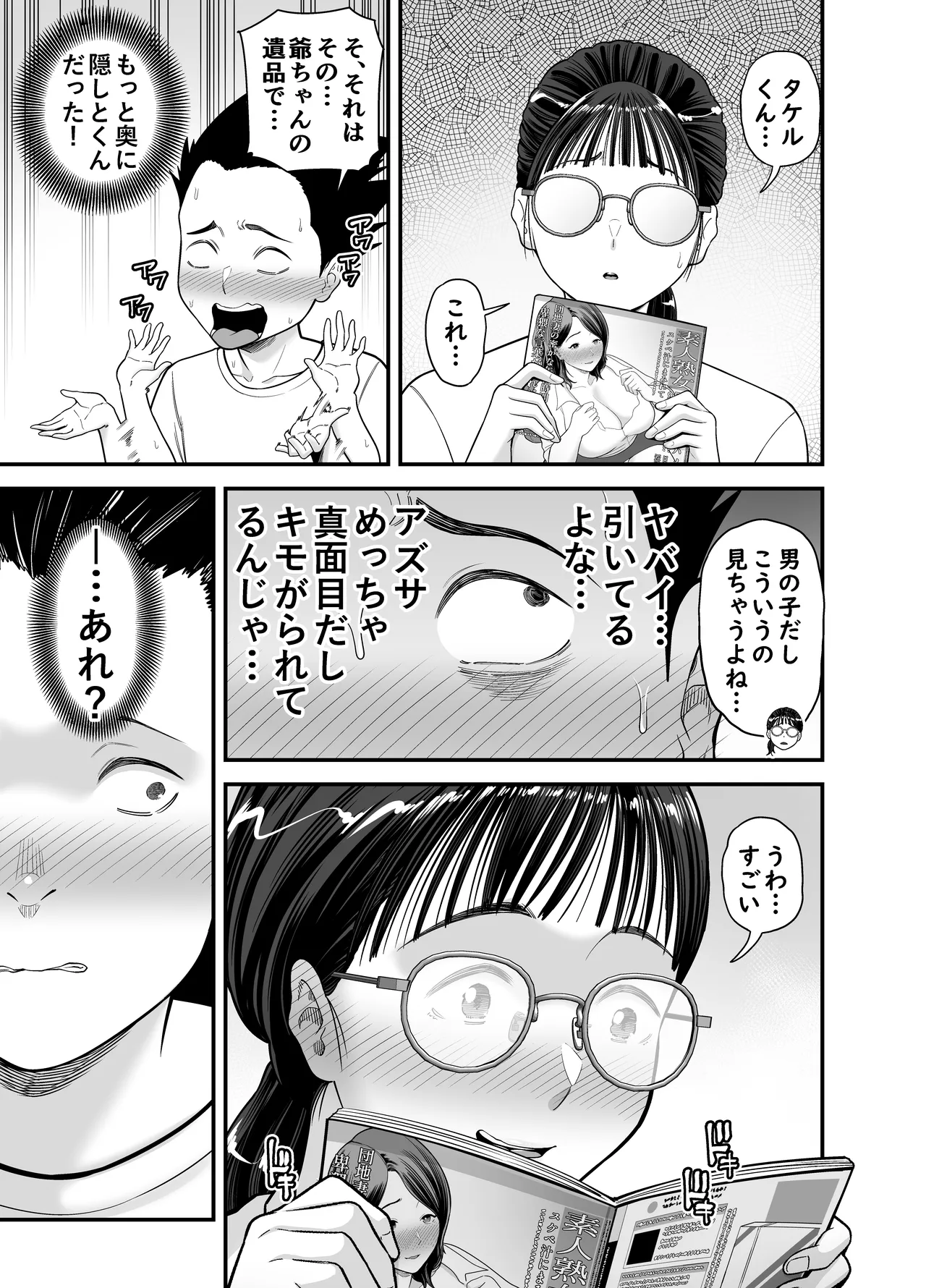ヤラせてくれる優等生 - page11