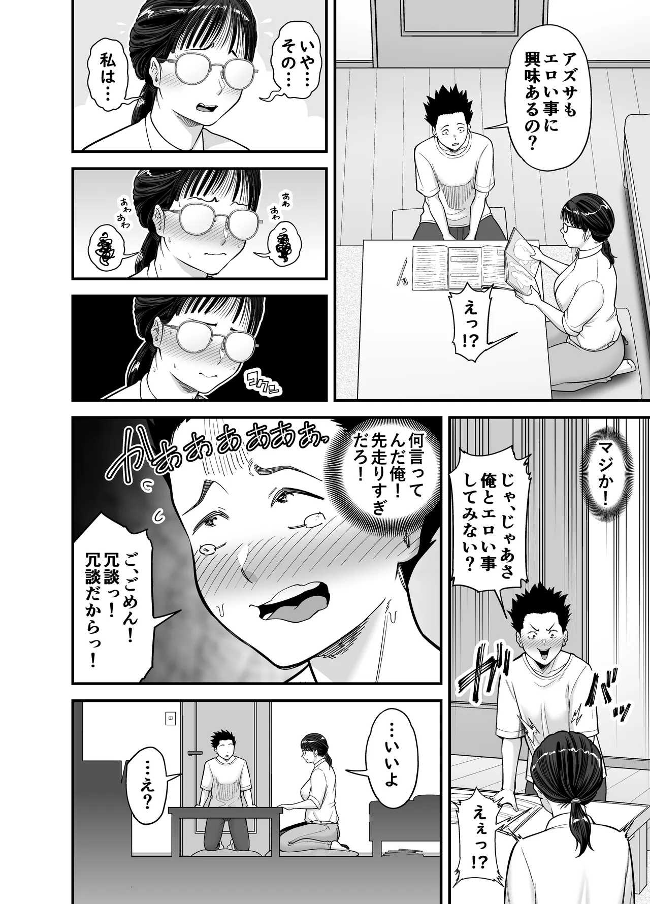 ヤラせてくれる優等生 - page12