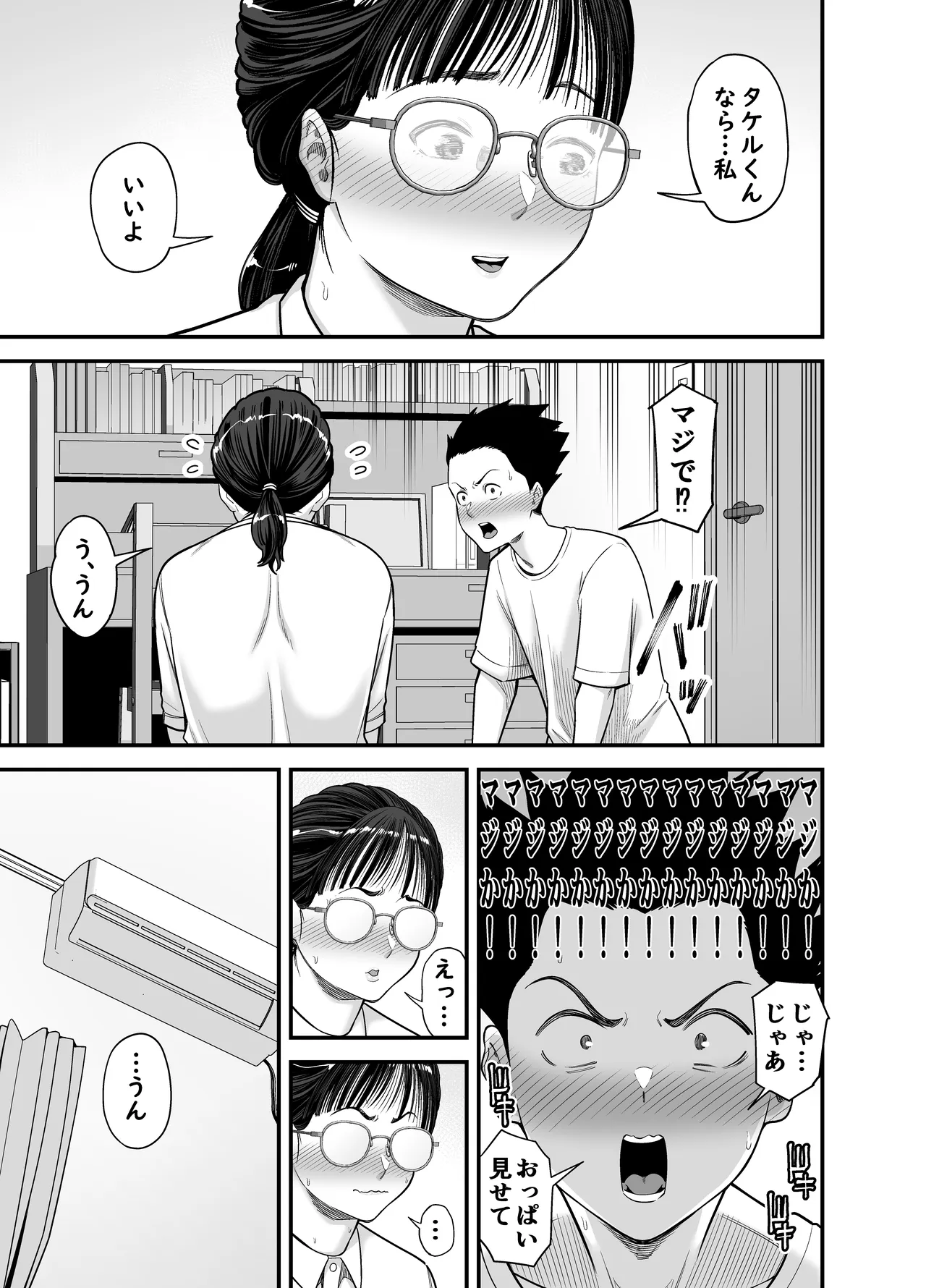 ヤラせてくれる優等生 - page13