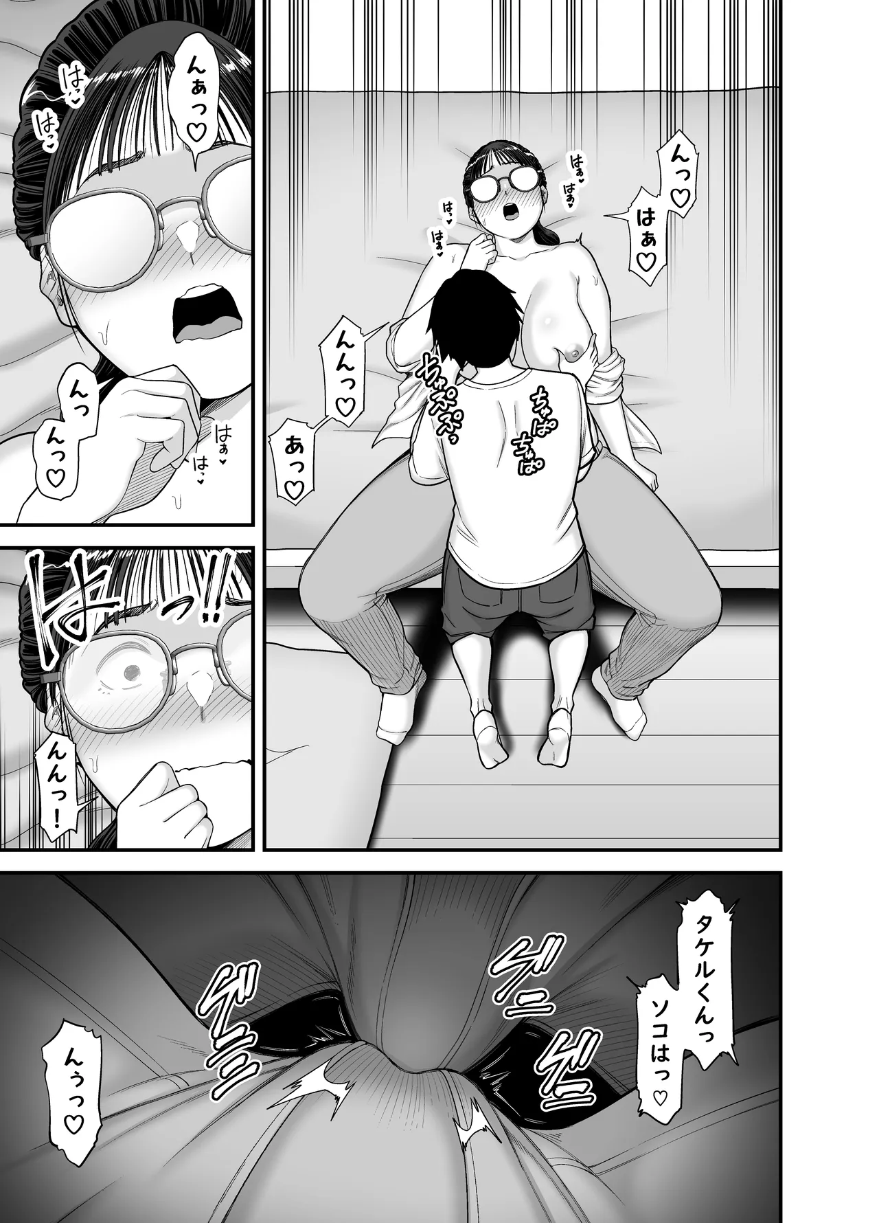 ヤラせてくれる優等生 - page17