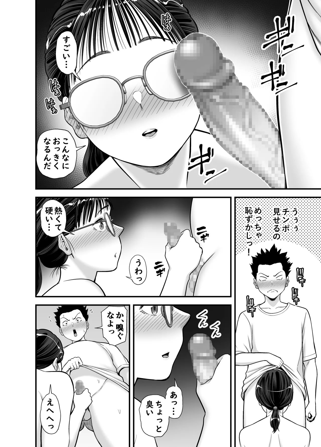 ヤラせてくれる優等生 - page20