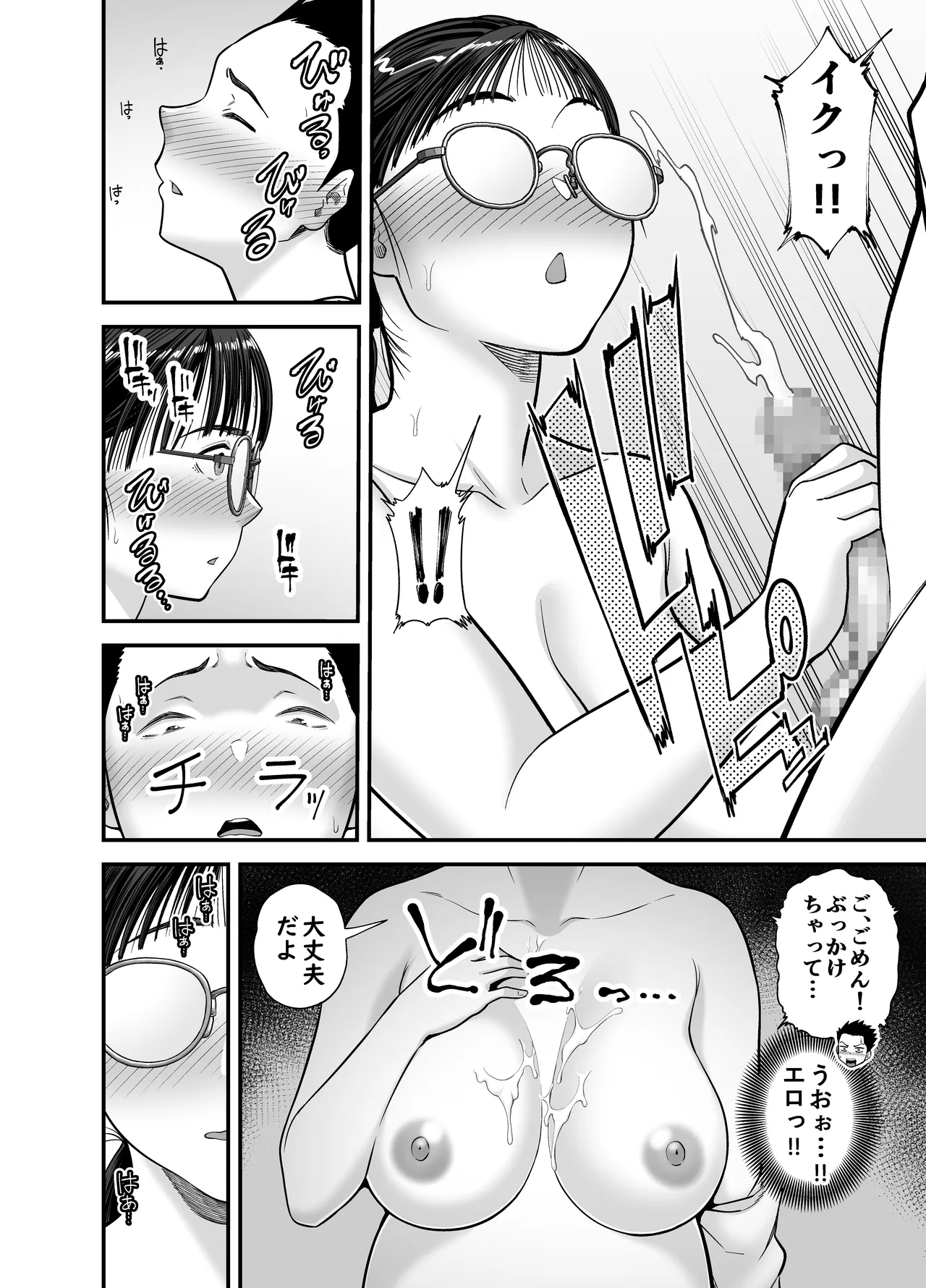 ヤラせてくれる優等生 - page22