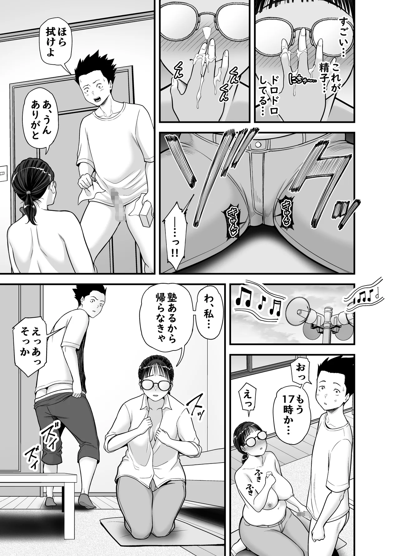 ヤラせてくれる優等生 - page23