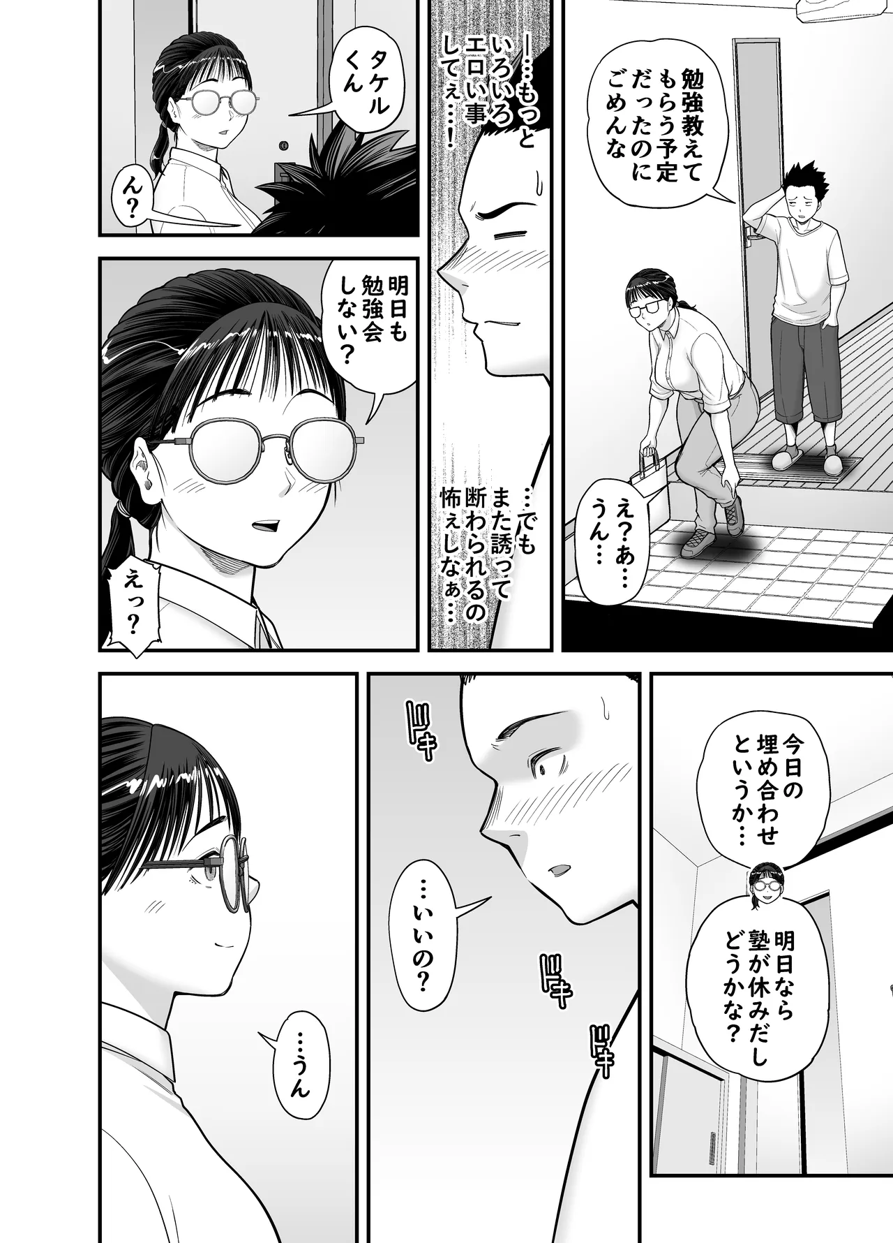 ヤラせてくれる優等生 - page24