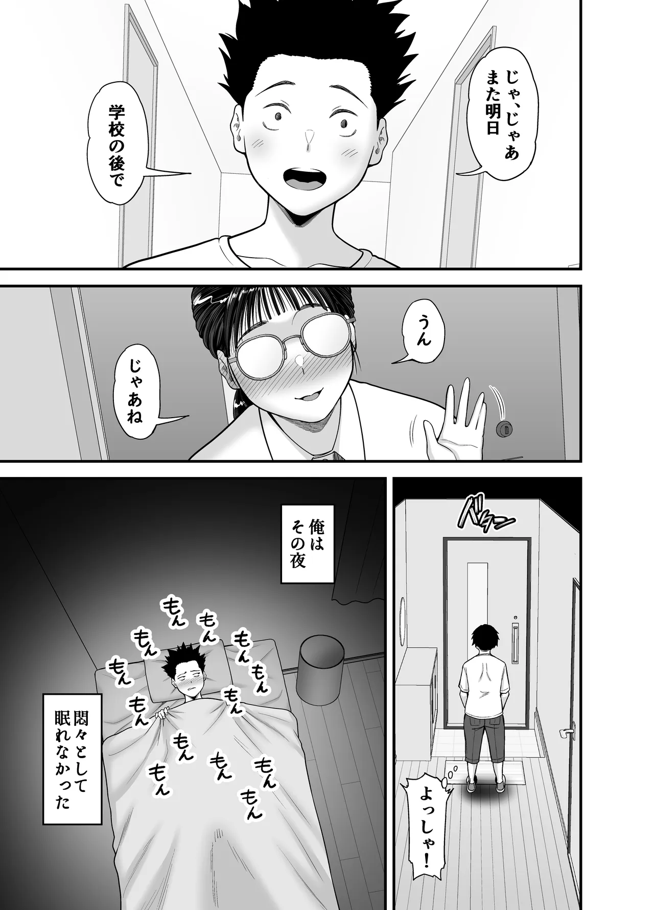 ヤラせてくれる優等生 - page25