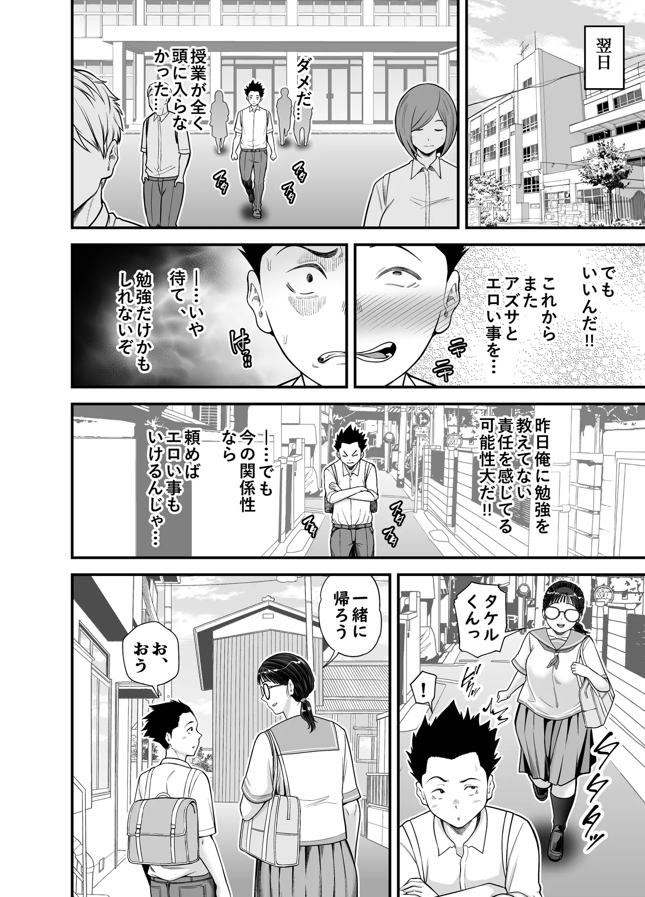 ヤラせてくれる優等生 - page26