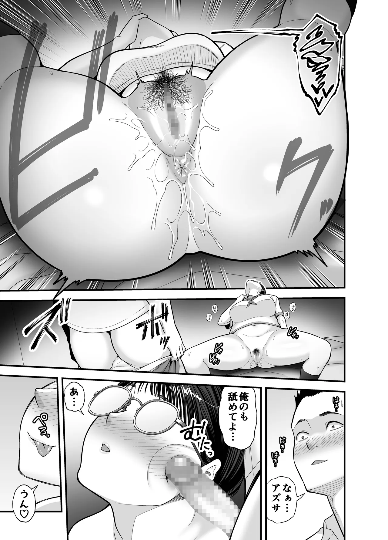 ヤラせてくれる優等生 - page31