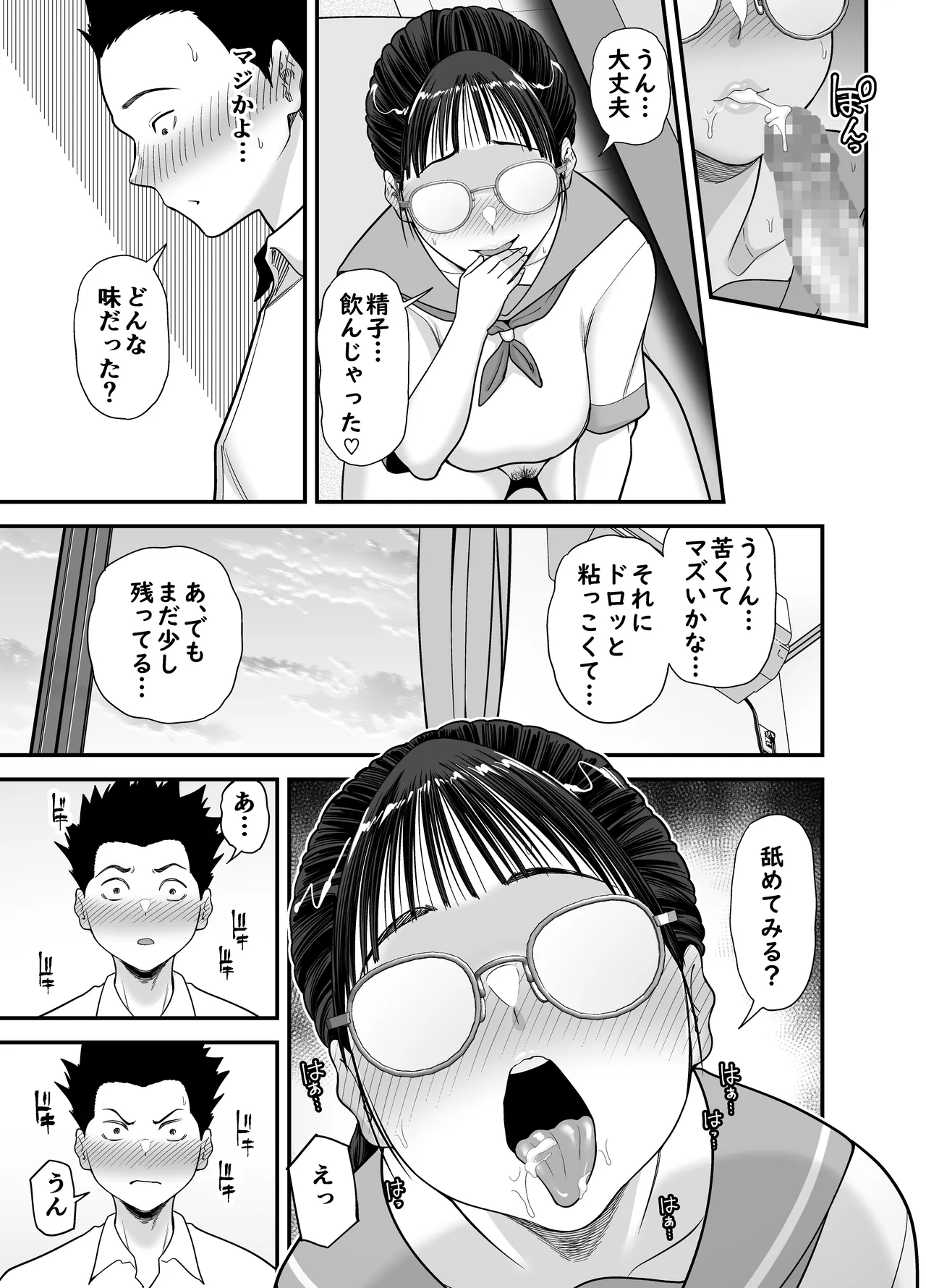 ヤラせてくれる優等生 - page35
