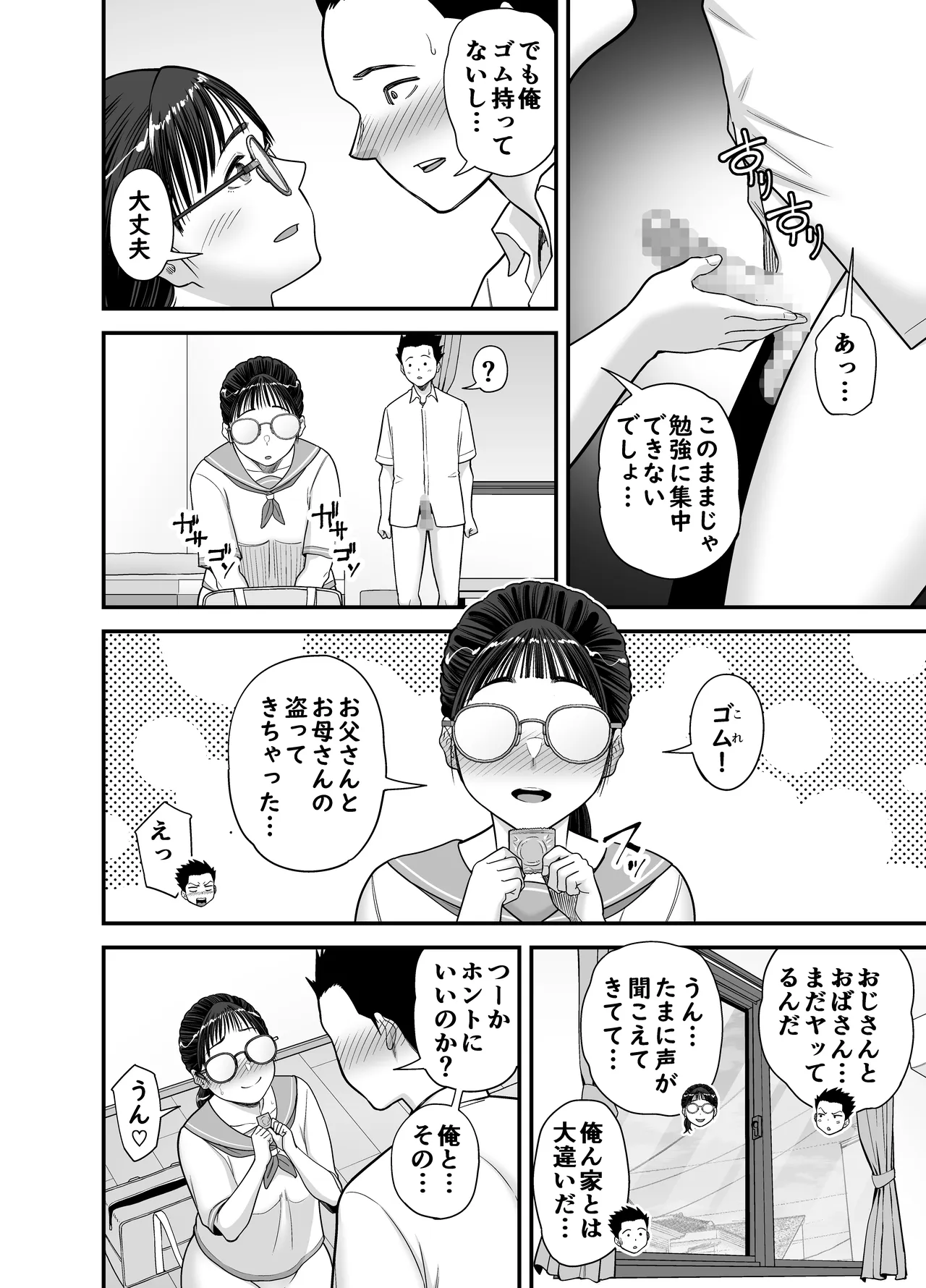 ヤラせてくれる優等生 - page38