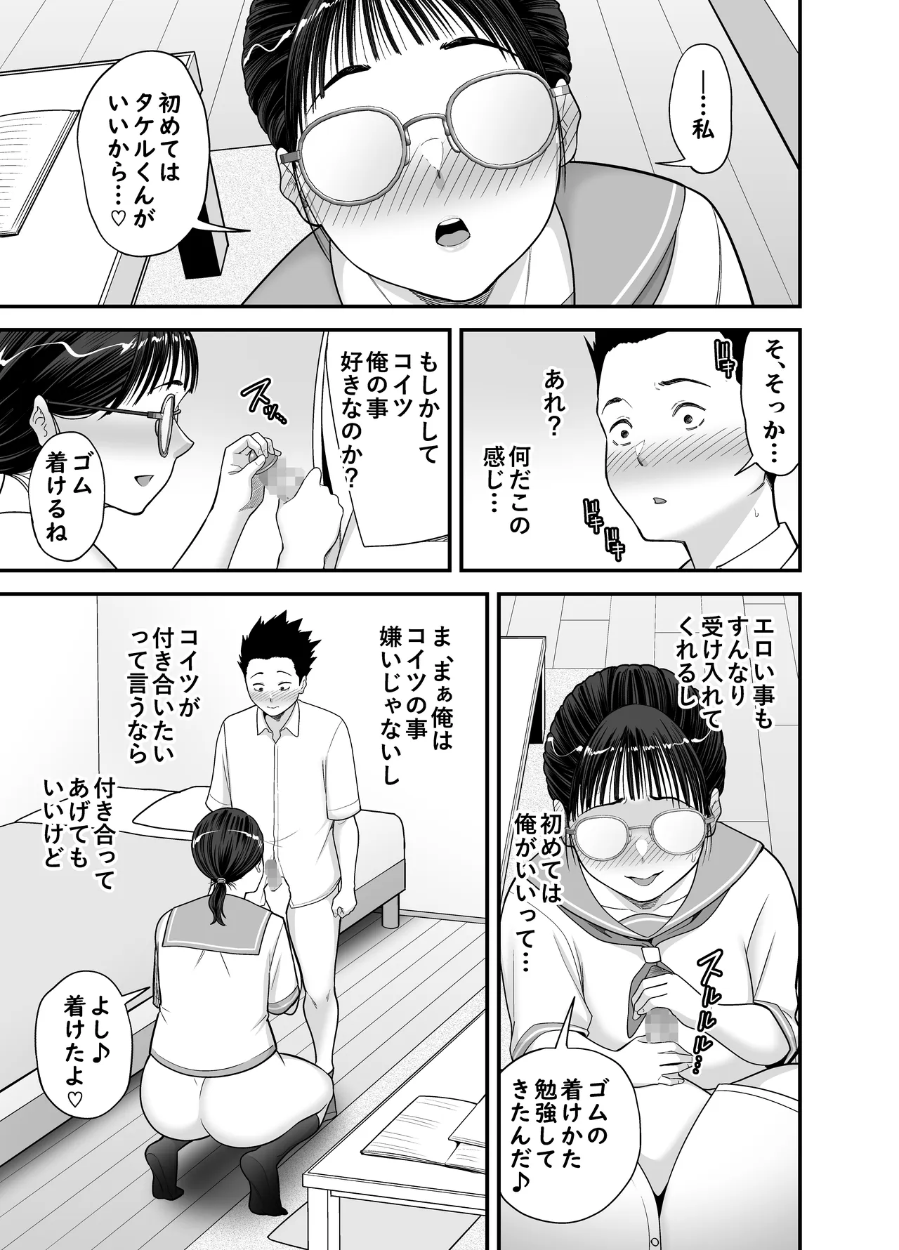 ヤラせてくれる優等生 - page39