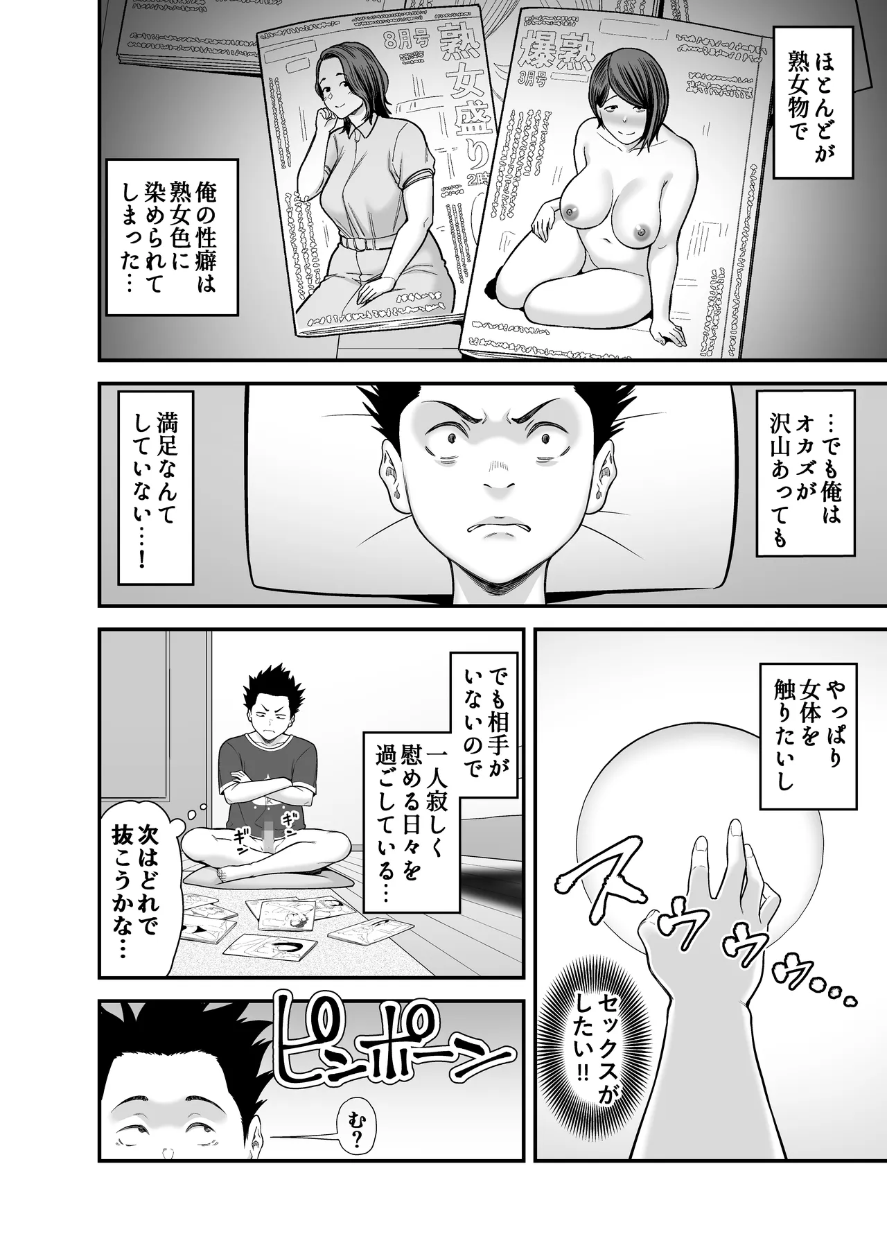 ヤラせてくれる優等生 - page4