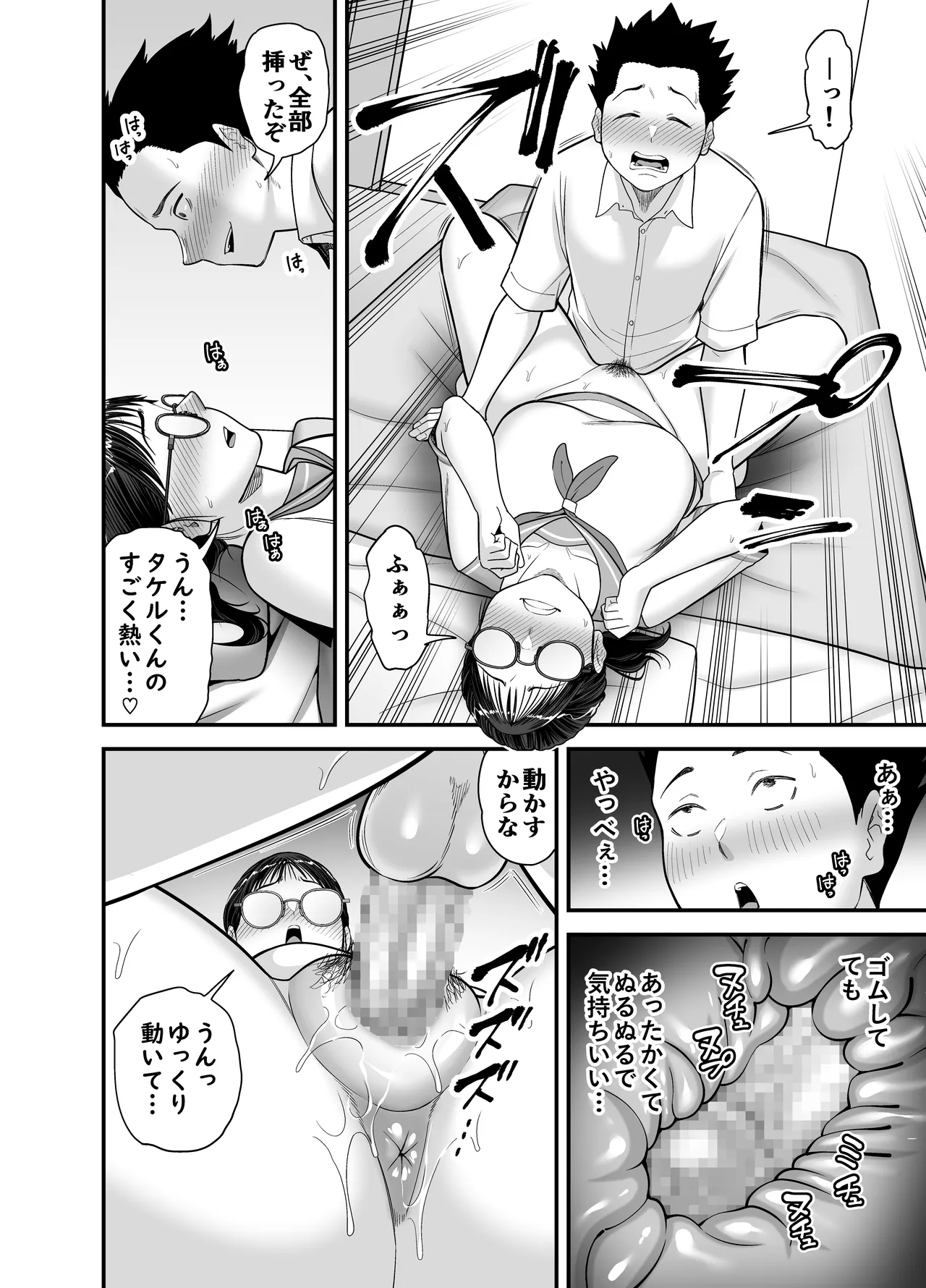 ヤラせてくれる優等生 - page42
