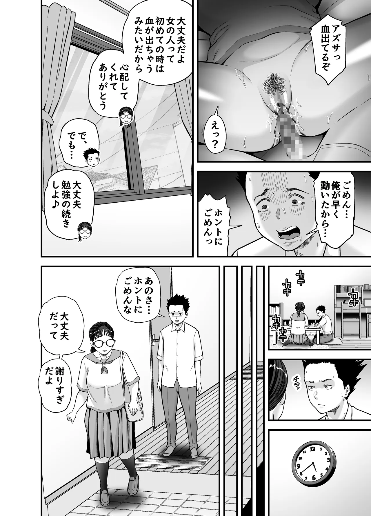 ヤラせてくれる優等生 - page46