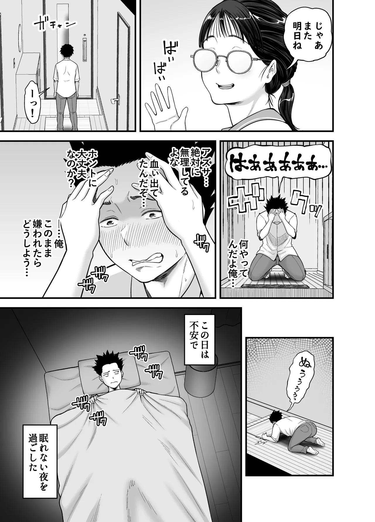ヤラせてくれる優等生 - page47