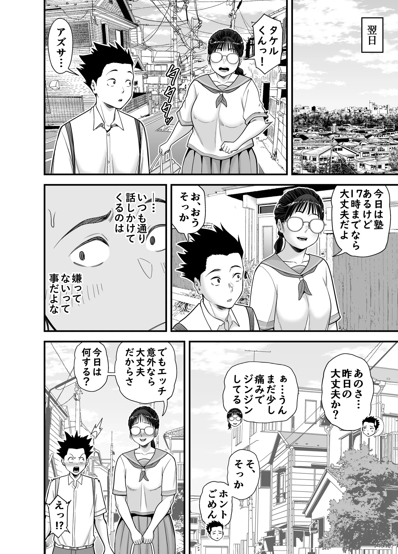 ヤラせてくれる優等生 - page48