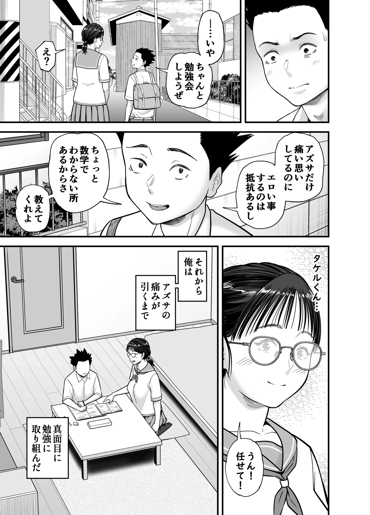 ヤラせてくれる優等生 - page49