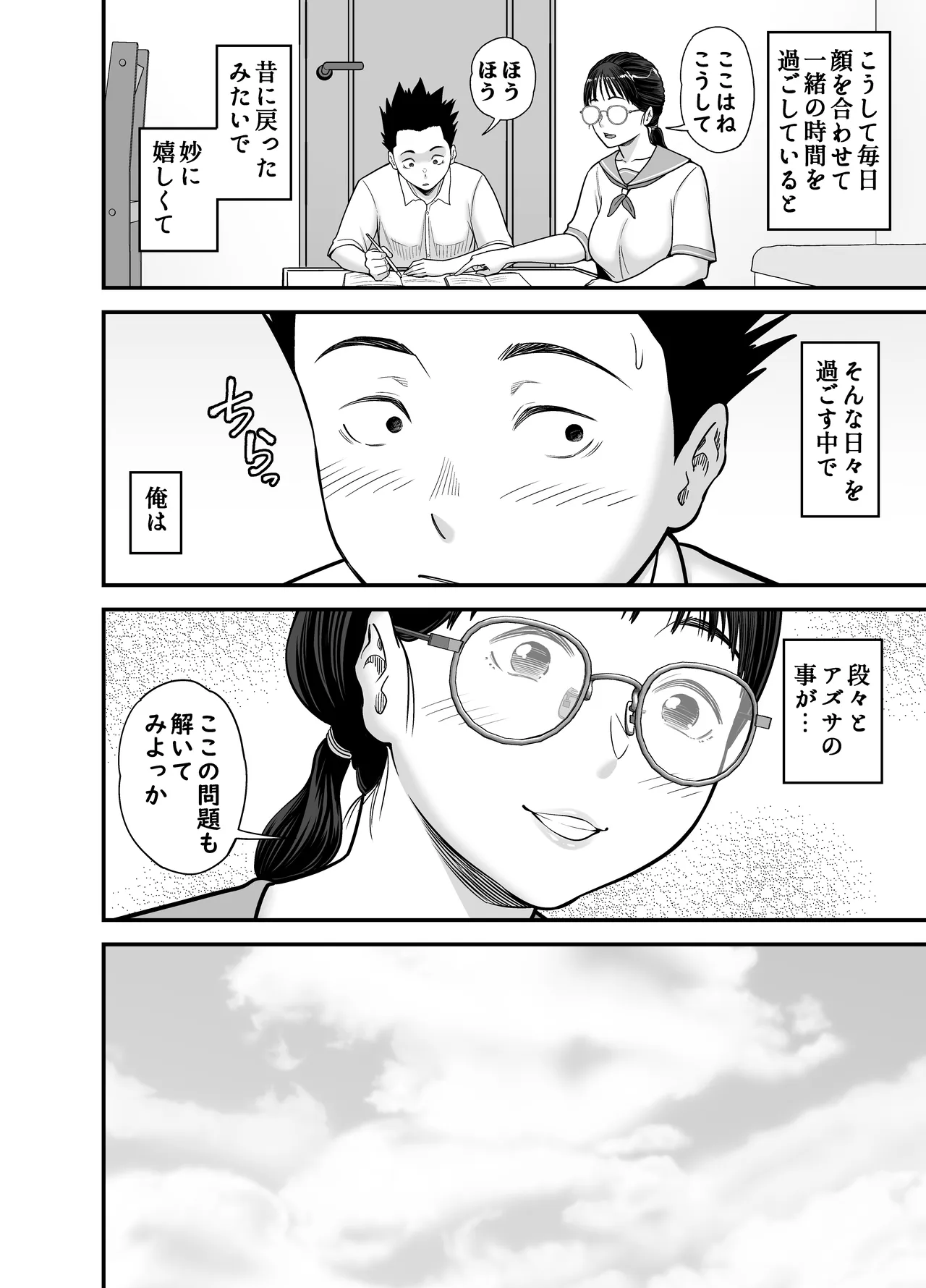 ヤラせてくれる優等生 - page50