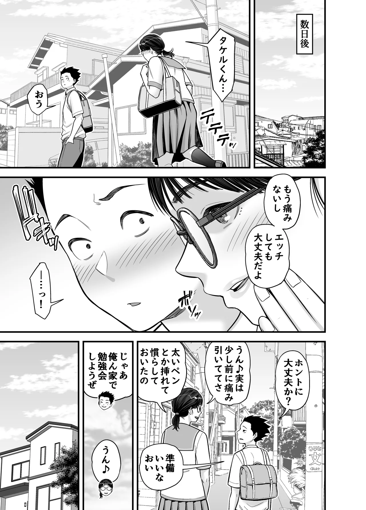 ヤラせてくれる優等生 - page51