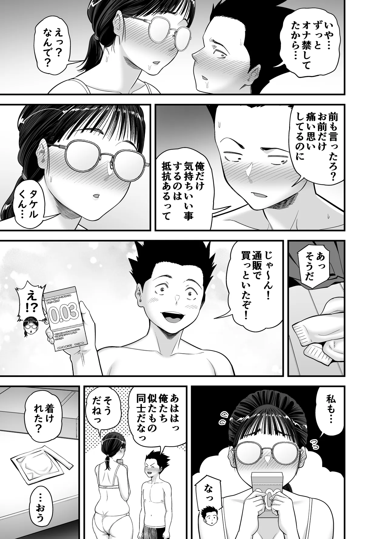 ヤラせてくれる優等生 - page53