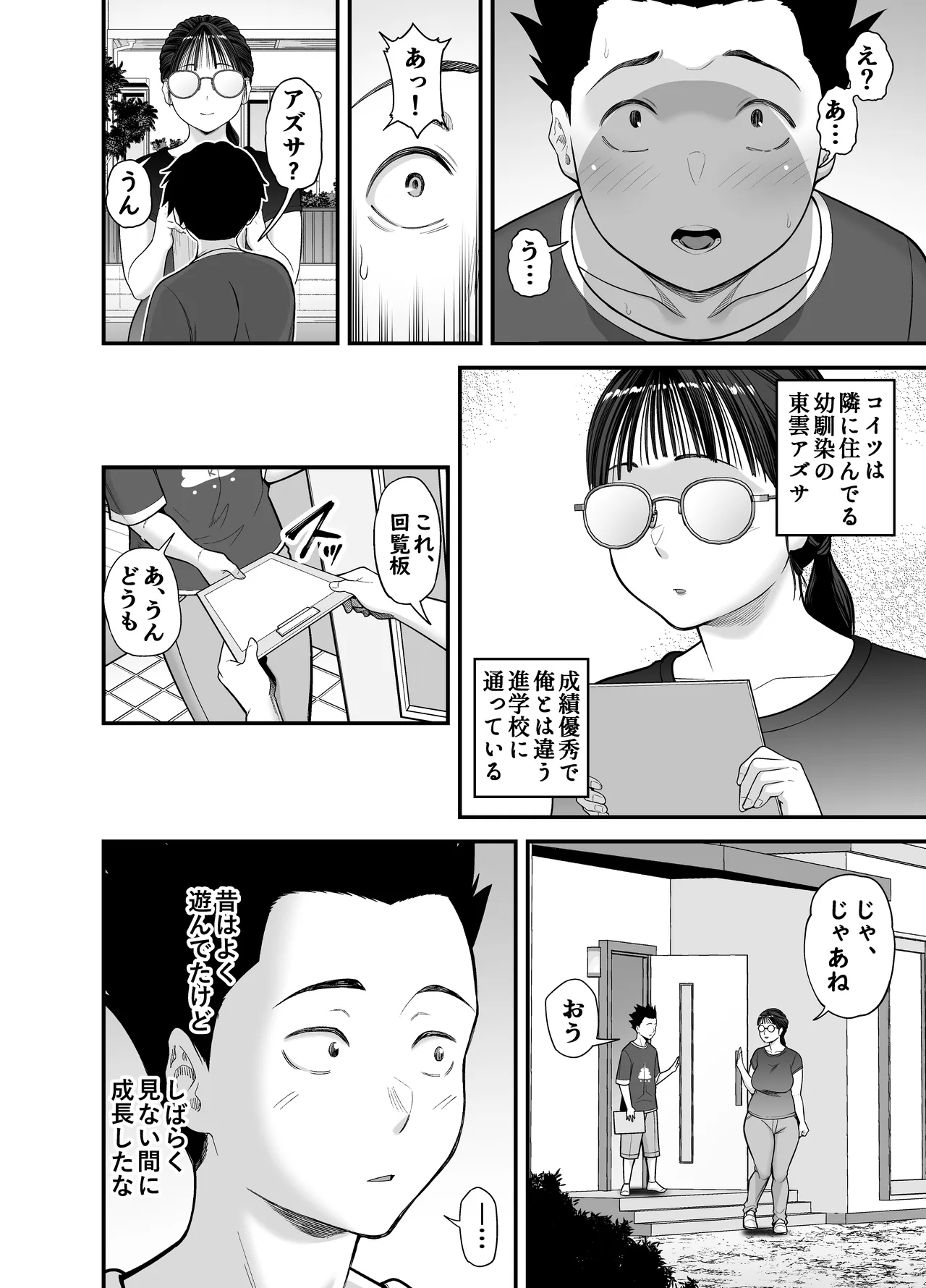 ヤラせてくれる優等生 - page6