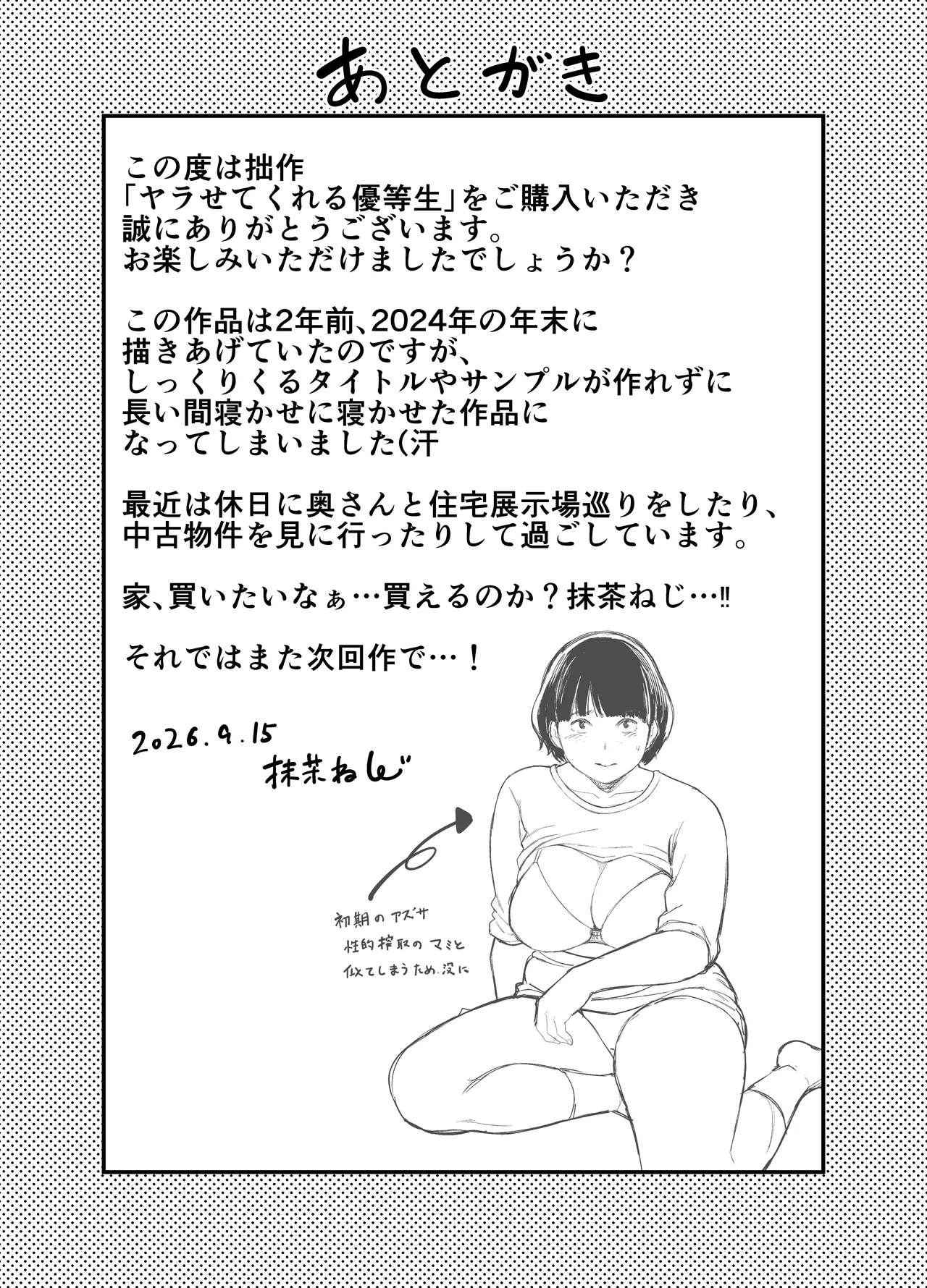 ヤラせてくれる優等生 - page67