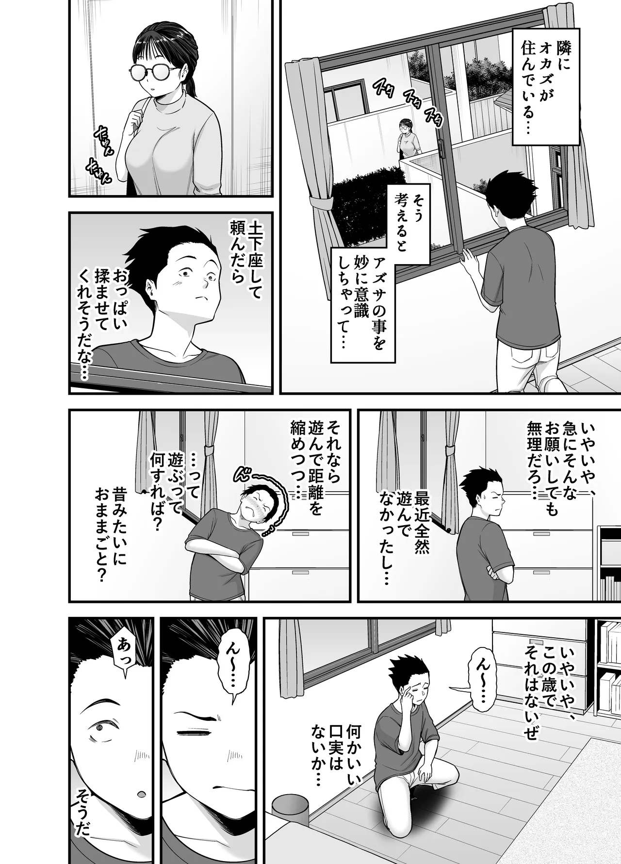 ヤラせてくれる優等生 - page8