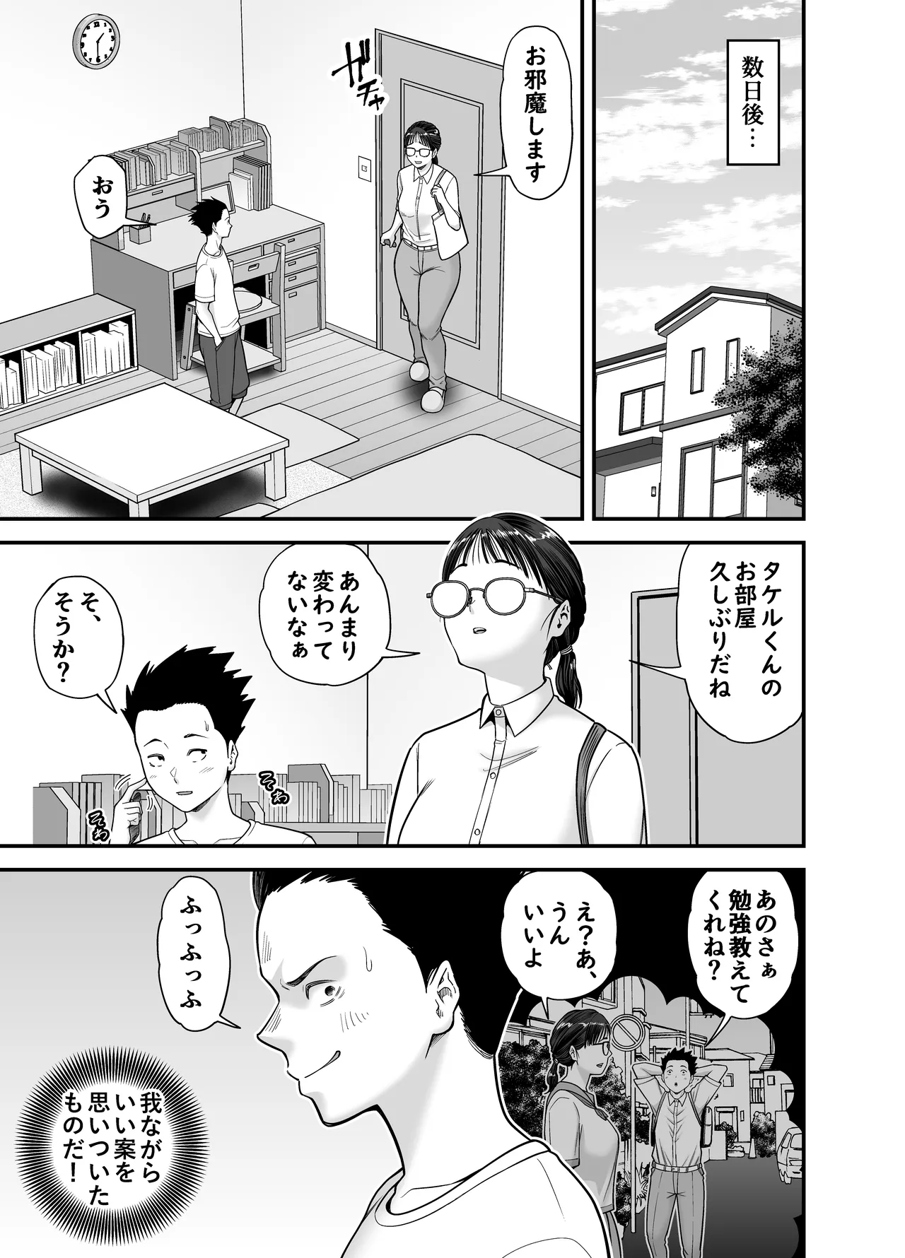 ヤラせてくれる優等生 - page9