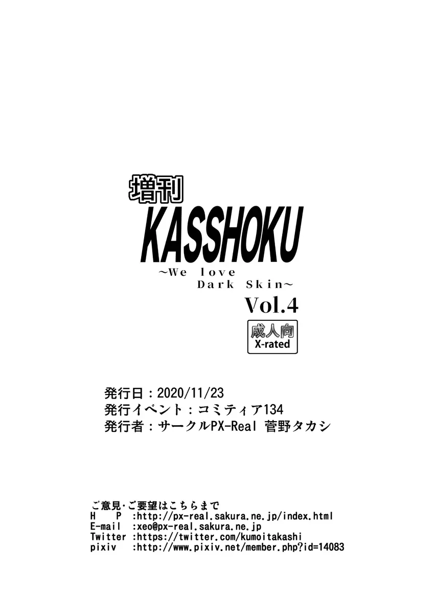 増刊KASSHOKU Vol.4 - page10