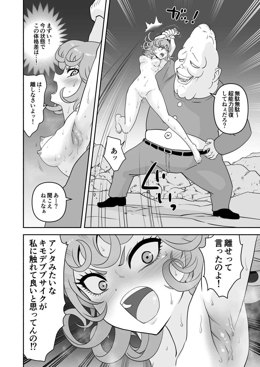 タツマキ敗北［4撃目 ブサイク大総統追撃］ - page4