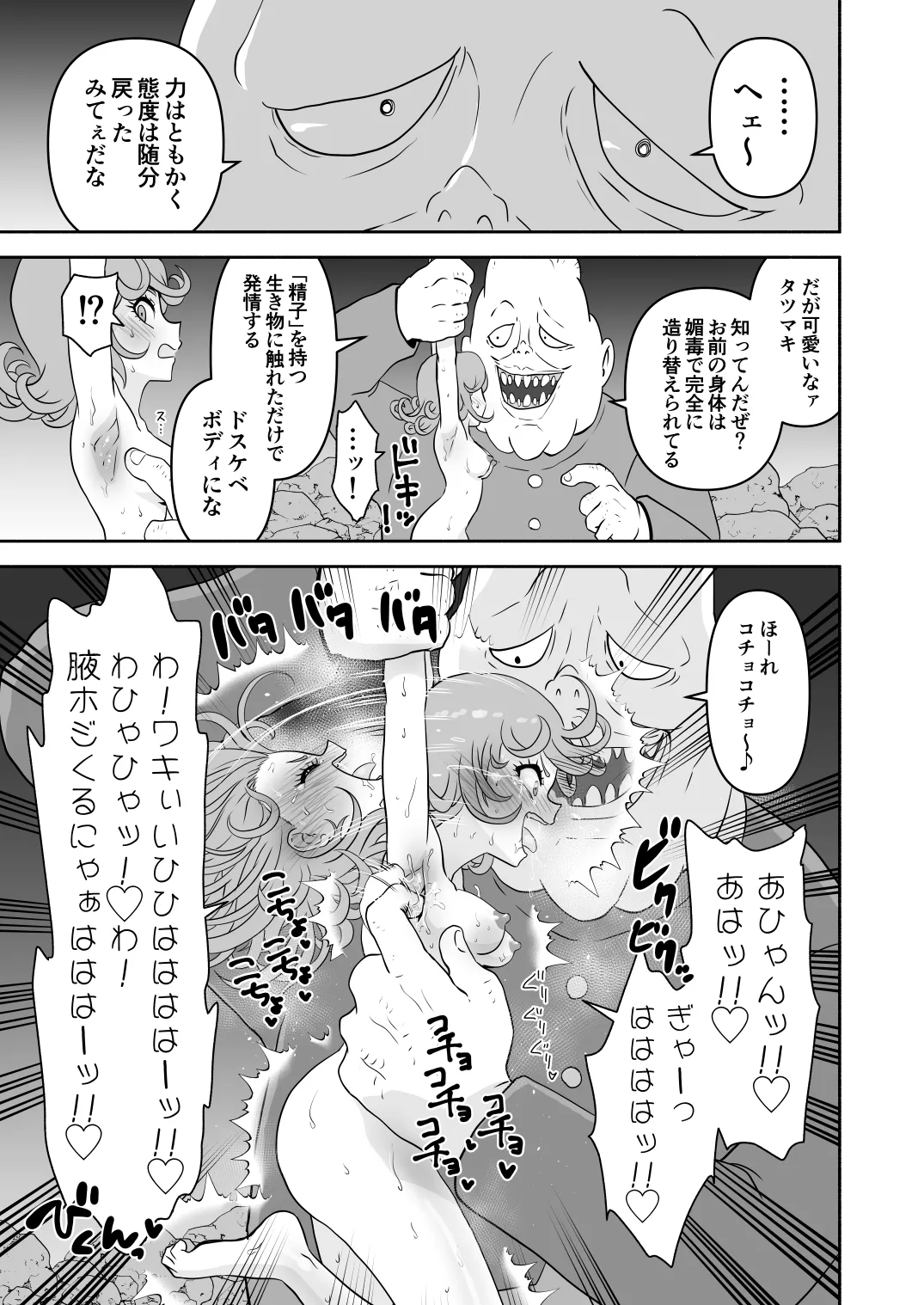 タツマキ敗北［4撃目 ブサイク大総統追撃］ - page5