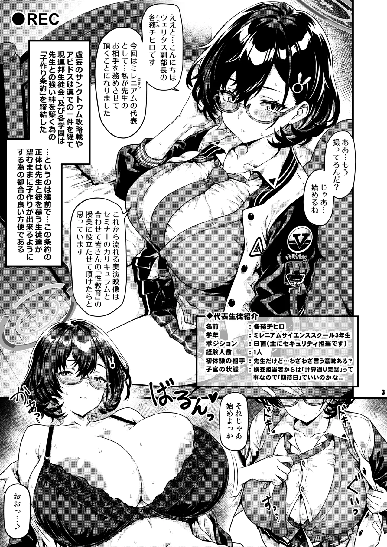 THE孕ませ 各務チヒロ - page2