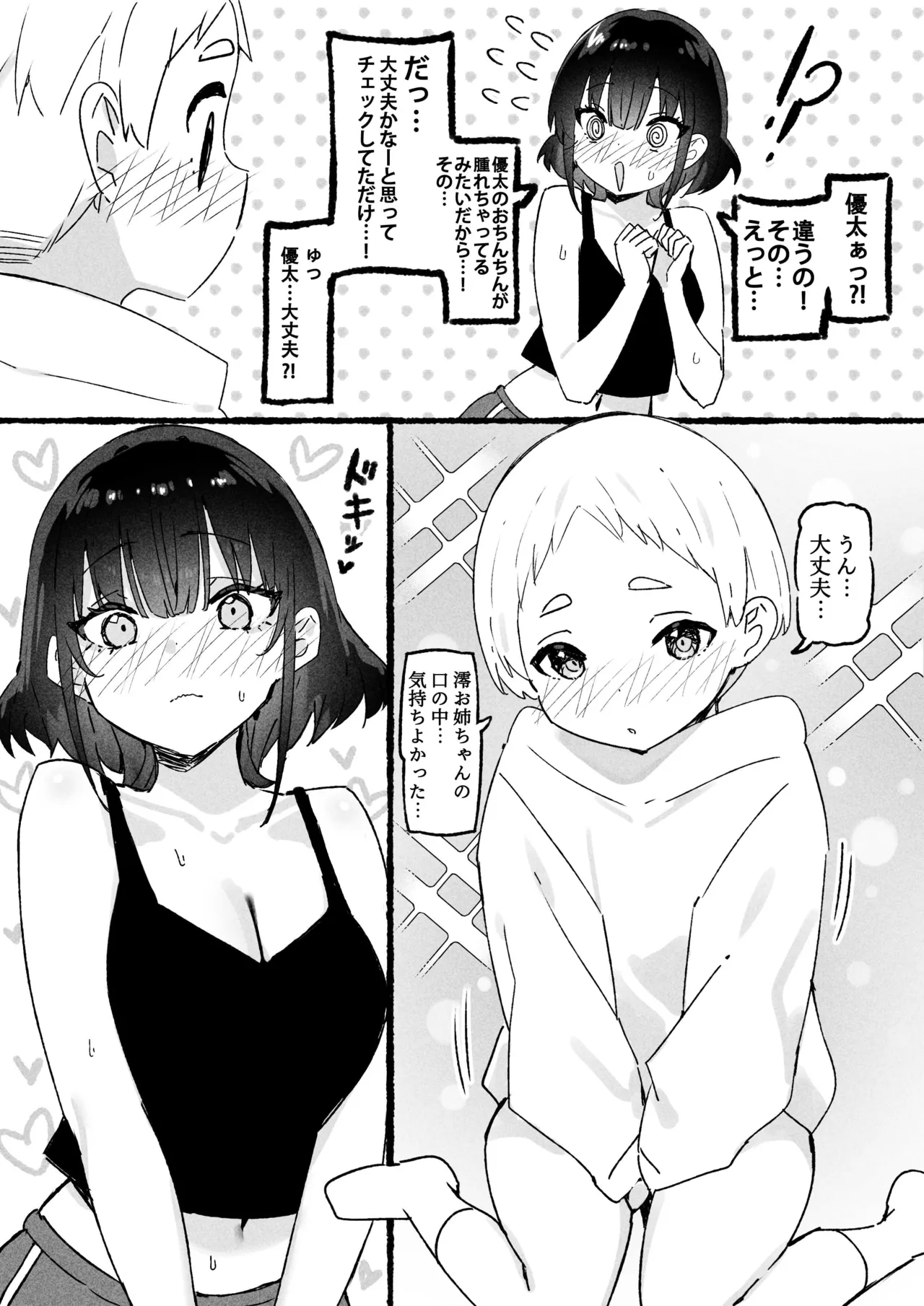 澪編 [無修正] - page11