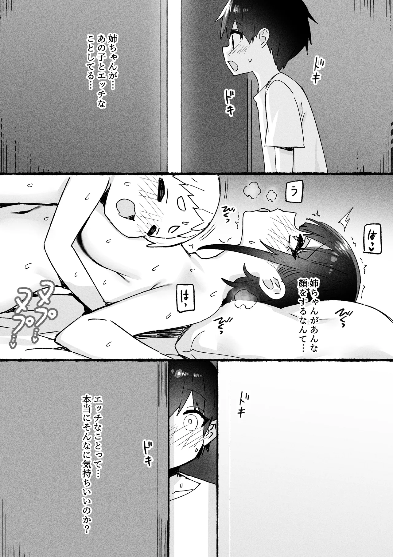 澪編 [無修正] - page19