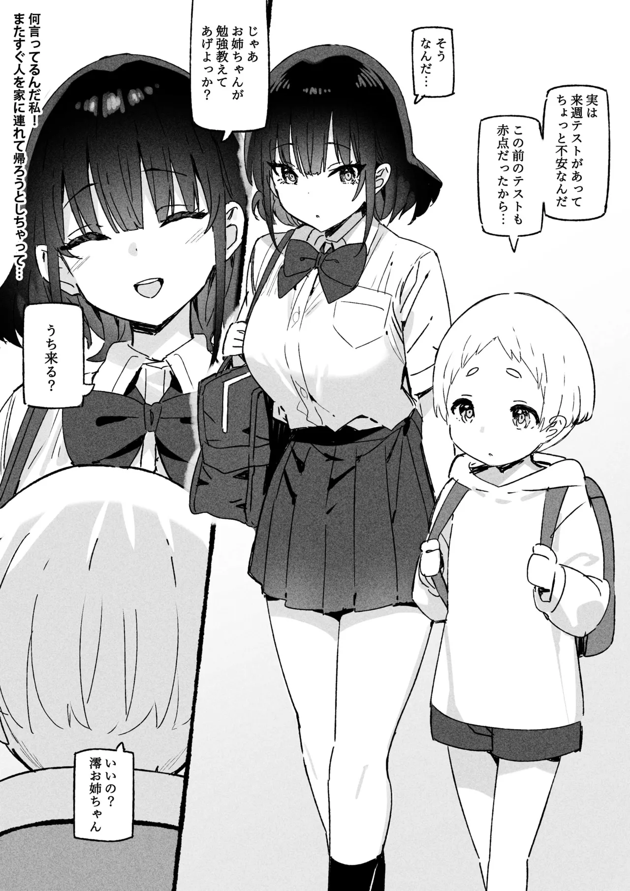 澪編 [無修正] - page2