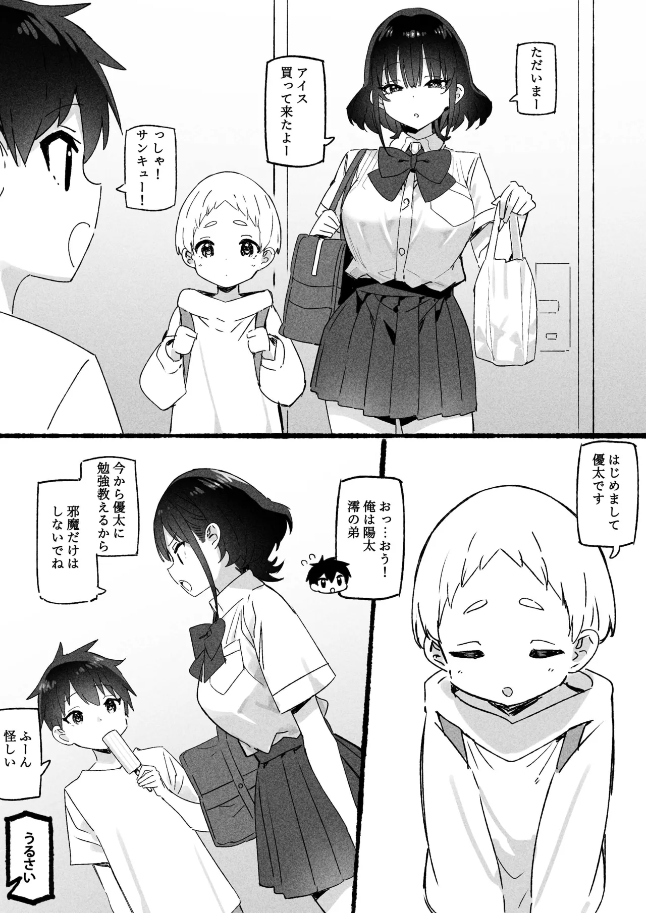 澪編 [無修正] - page4