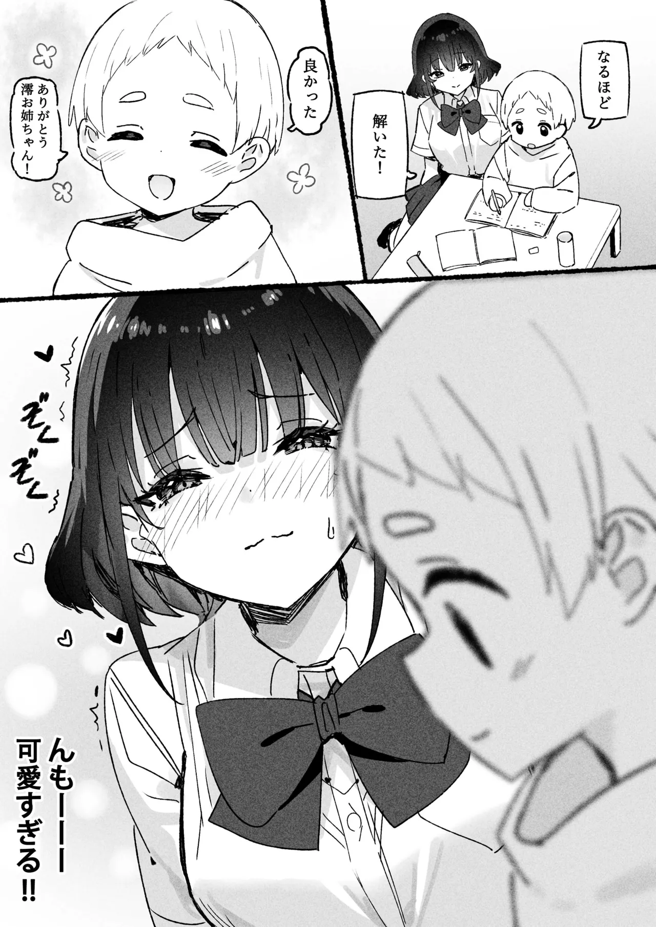 澪編 [無修正] - page5