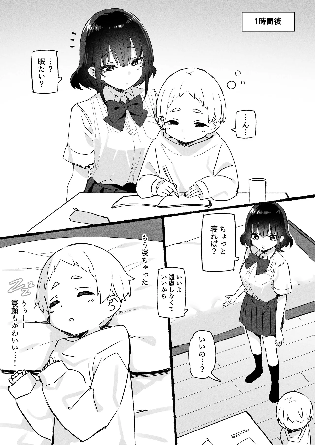 澪編 [無修正] - page6