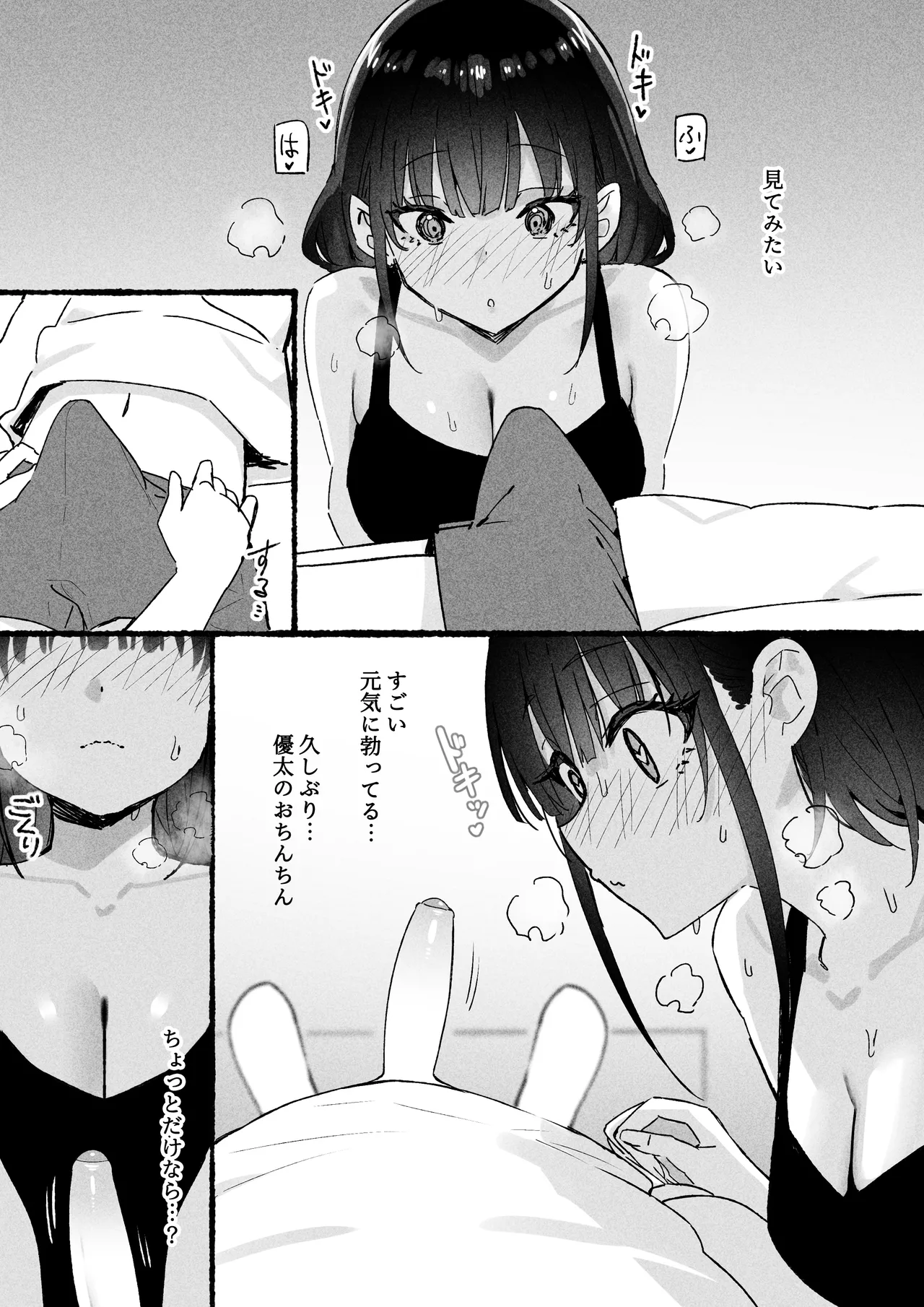 澪編 [無修正] - page9