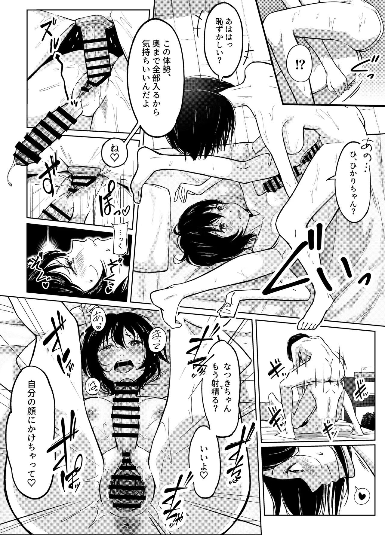 ふたなりちゃんは初体験2-前編- - page17