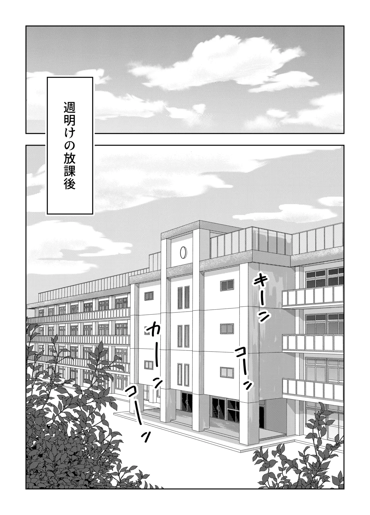 ふたなりちゃんは初体験2-前編- - page20