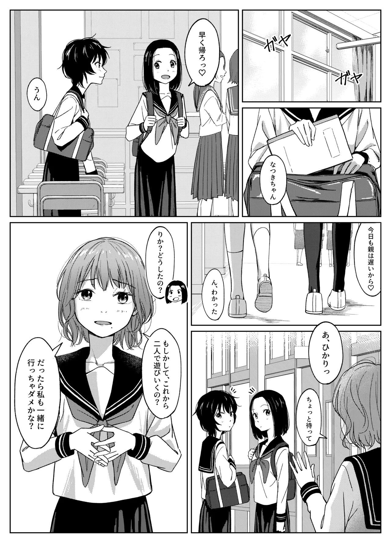 ふたなりちゃんは初体験2-前編- - page21