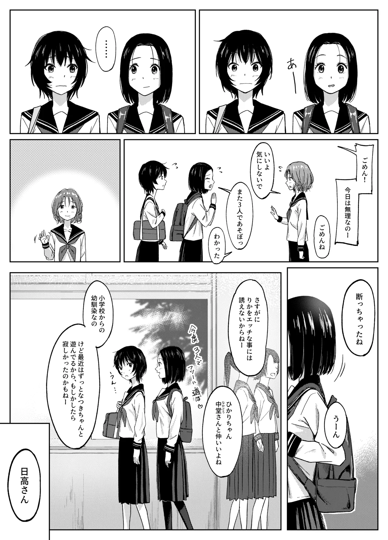 ふたなりちゃんは初体験2-前編- - page22