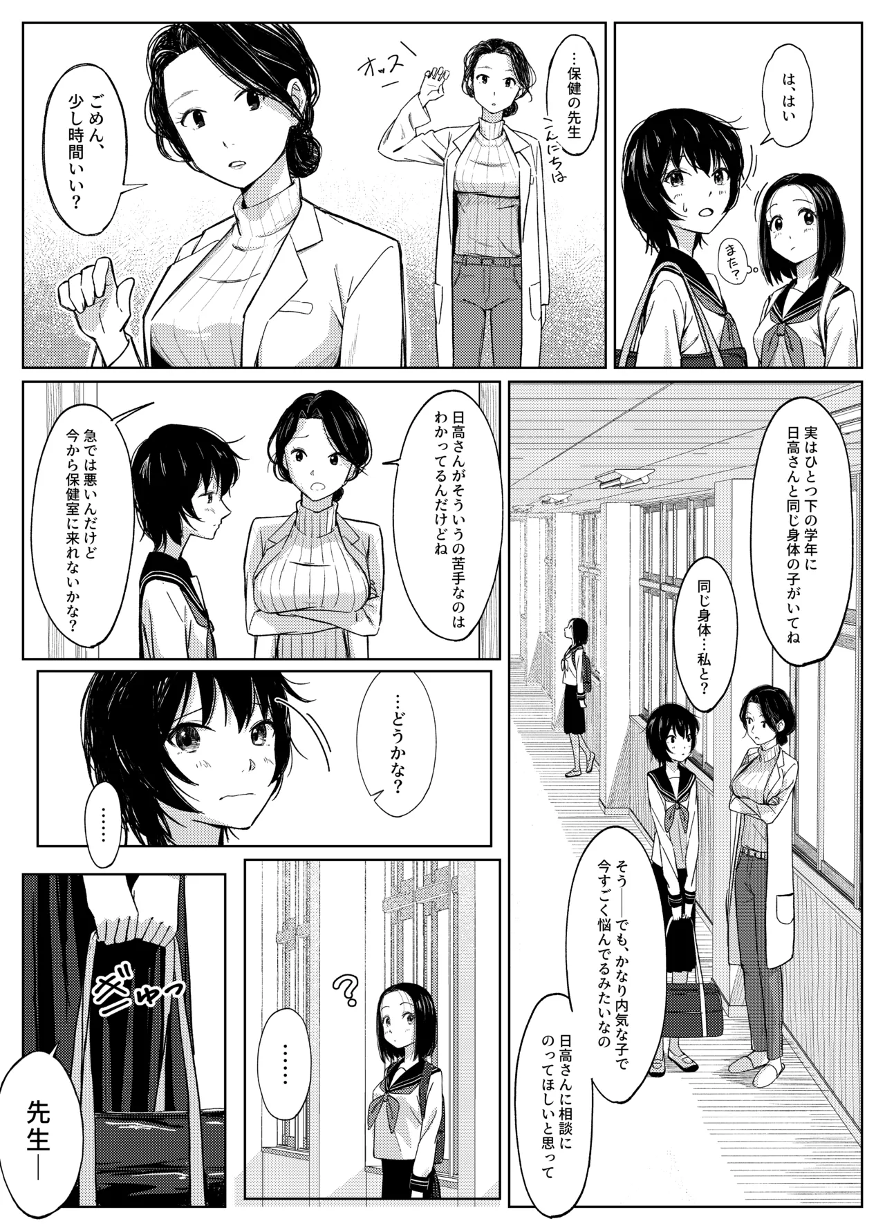ふたなりちゃんは初体験2-前編- - page23