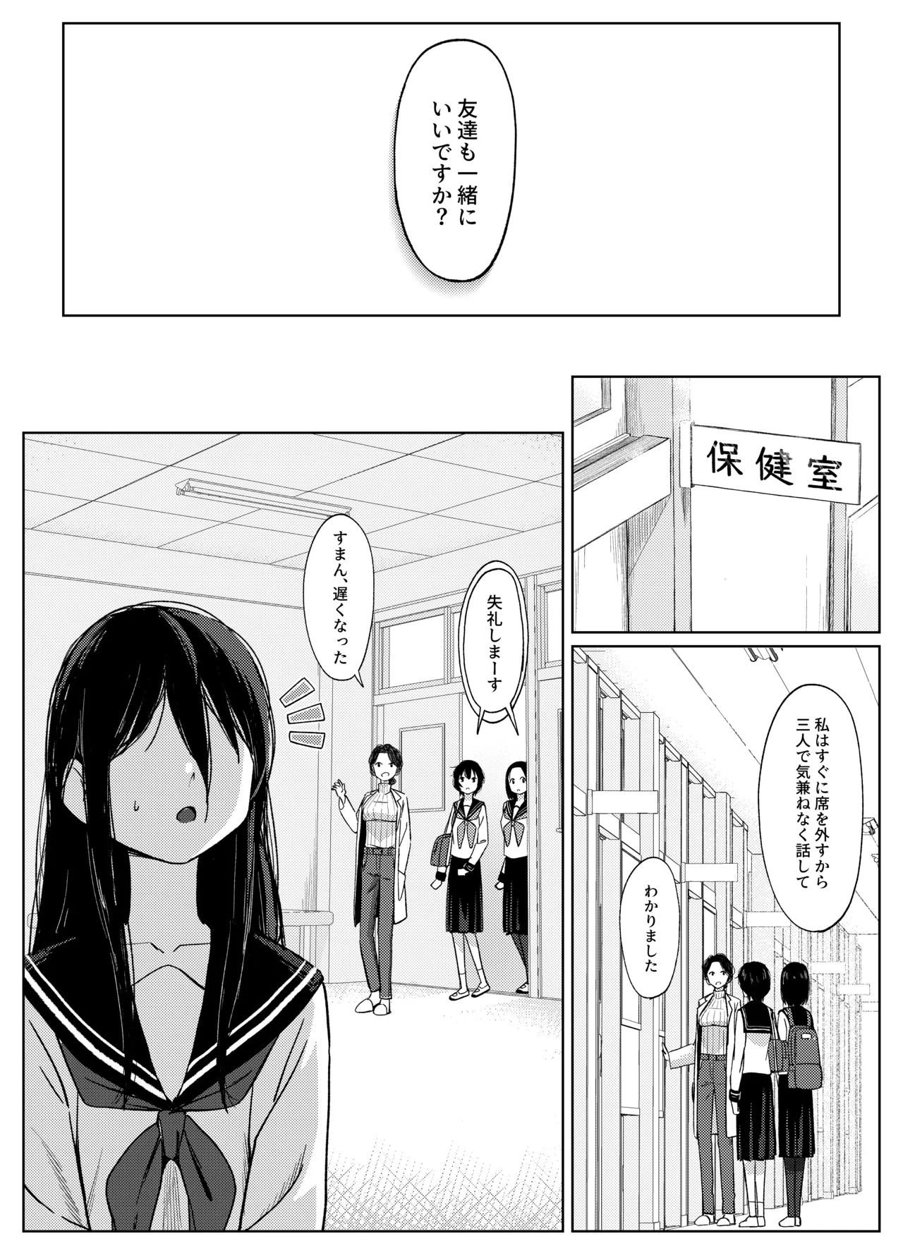 ふたなりちゃんは初体験2-前編- - page24