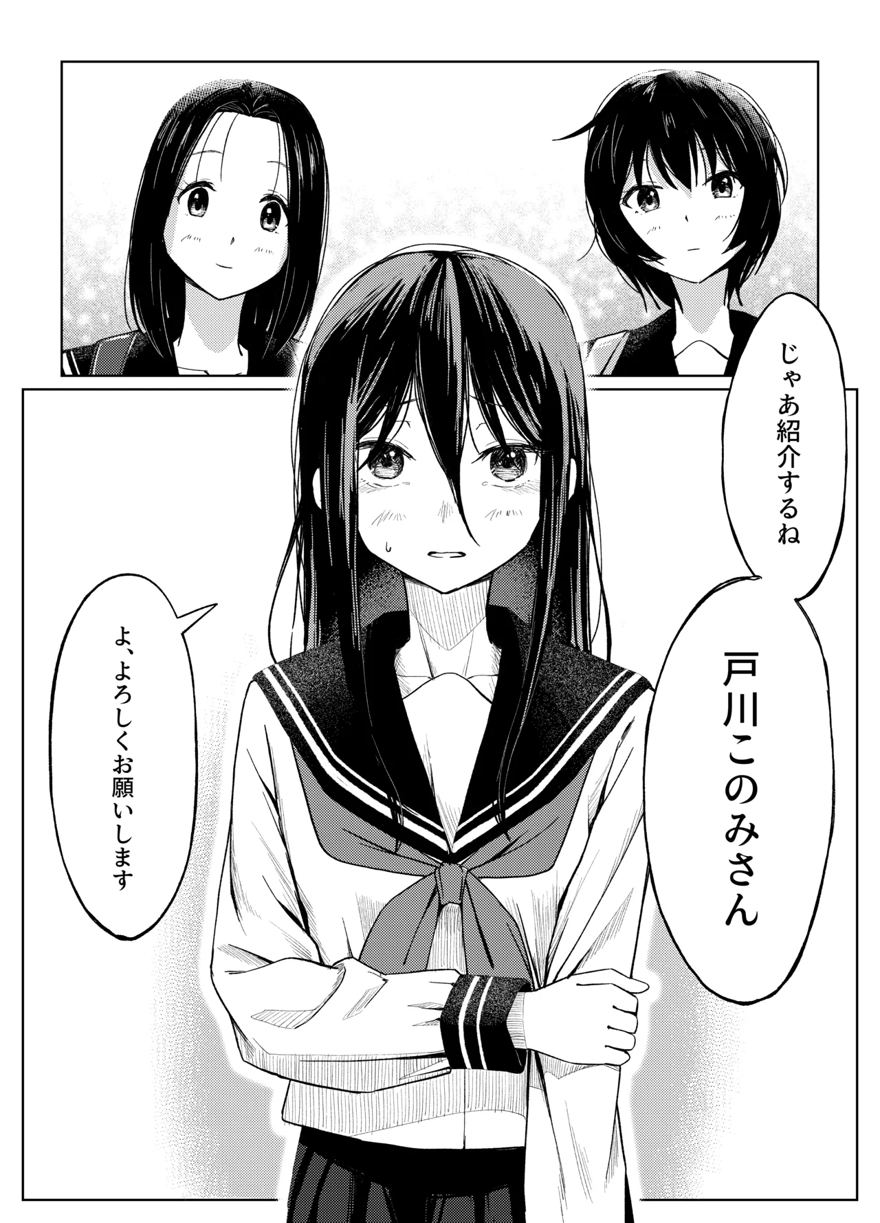 ふたなりちゃんは初体験2-前編- - page25