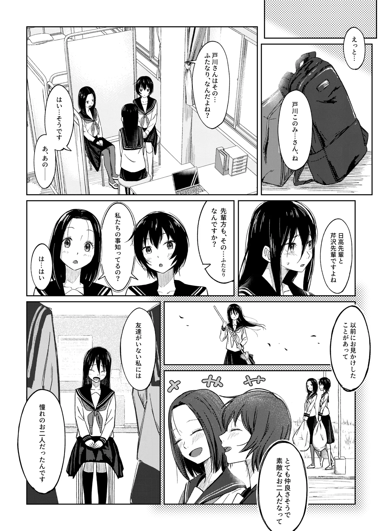 ふたなりちゃんは初体験2-前編- - page26