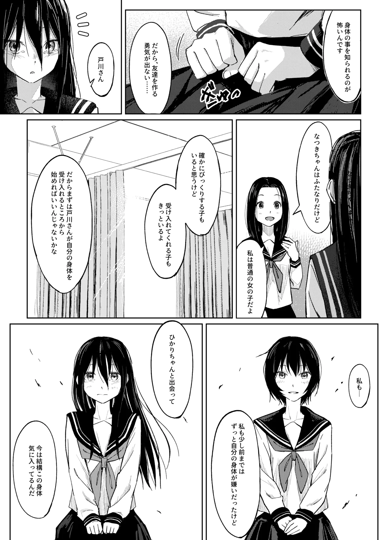 ふたなりちゃんは初体験2-前編- - page27